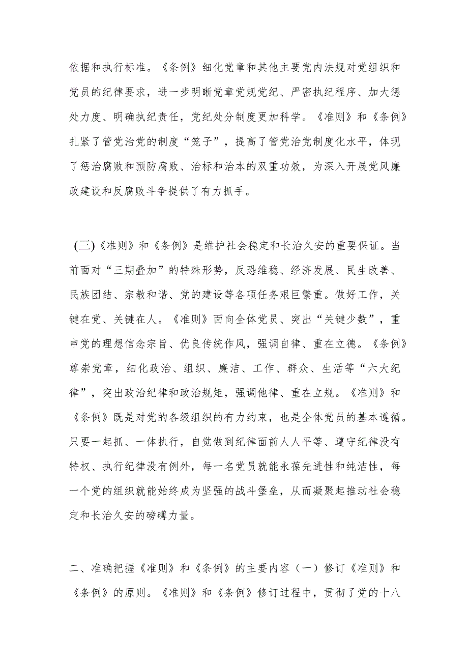 纪律处分条例.docx_第3页