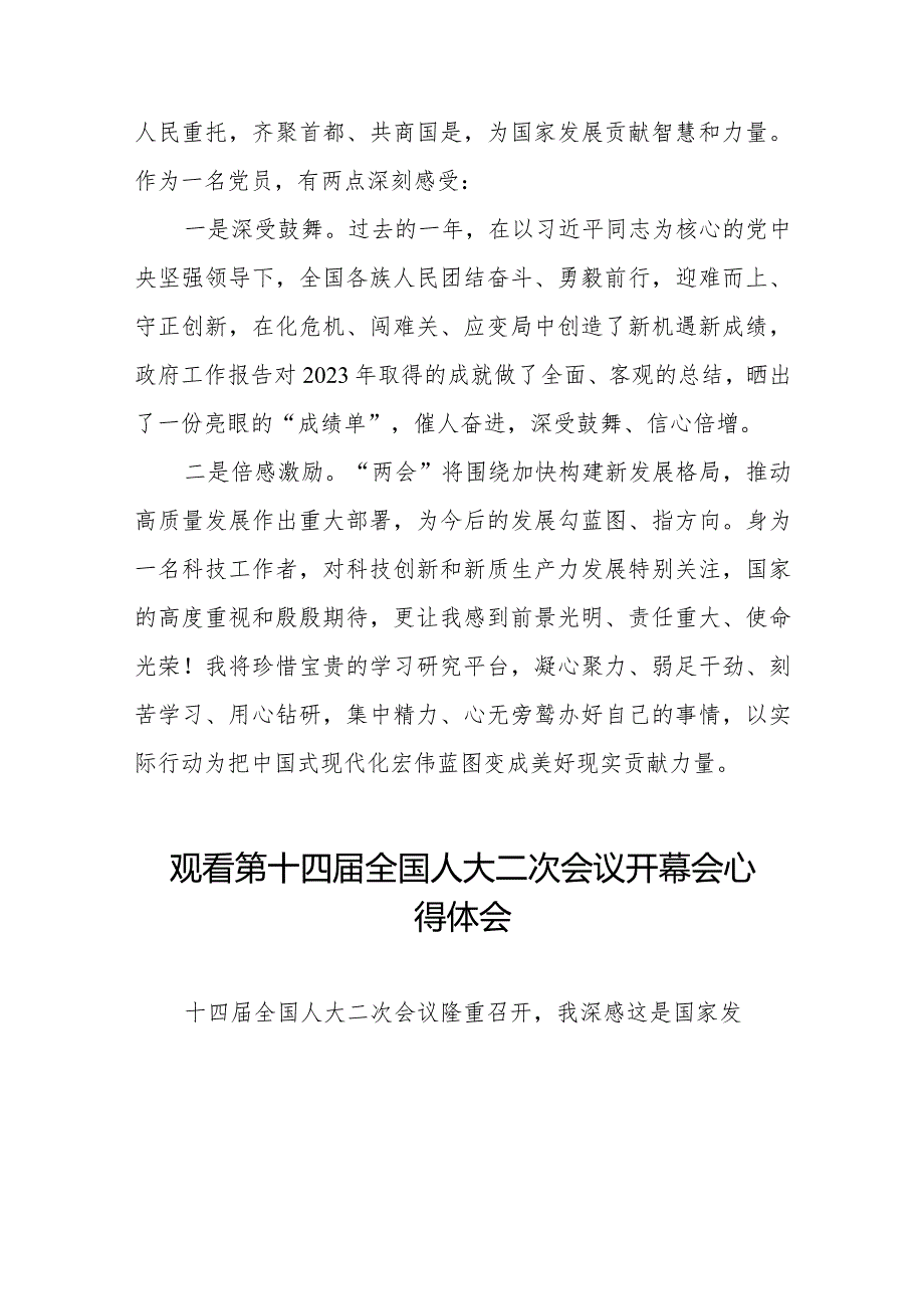 观看第十四全国人民代表大会第二次会议精神的心得体会三十篇.docx_第2页