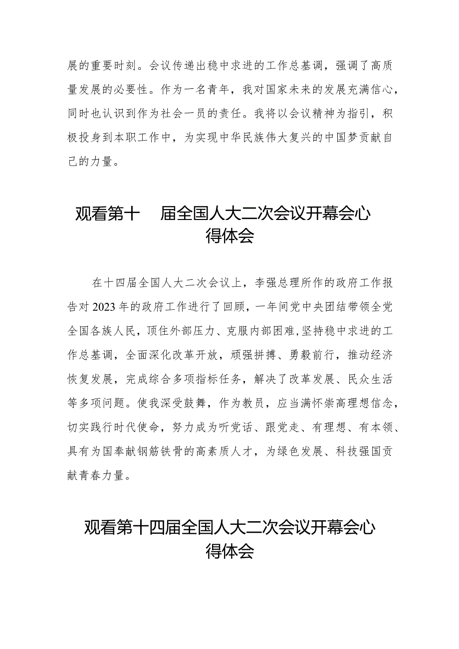 观看第十四全国人民代表大会第二次会议精神的心得体会三十篇.docx_第3页