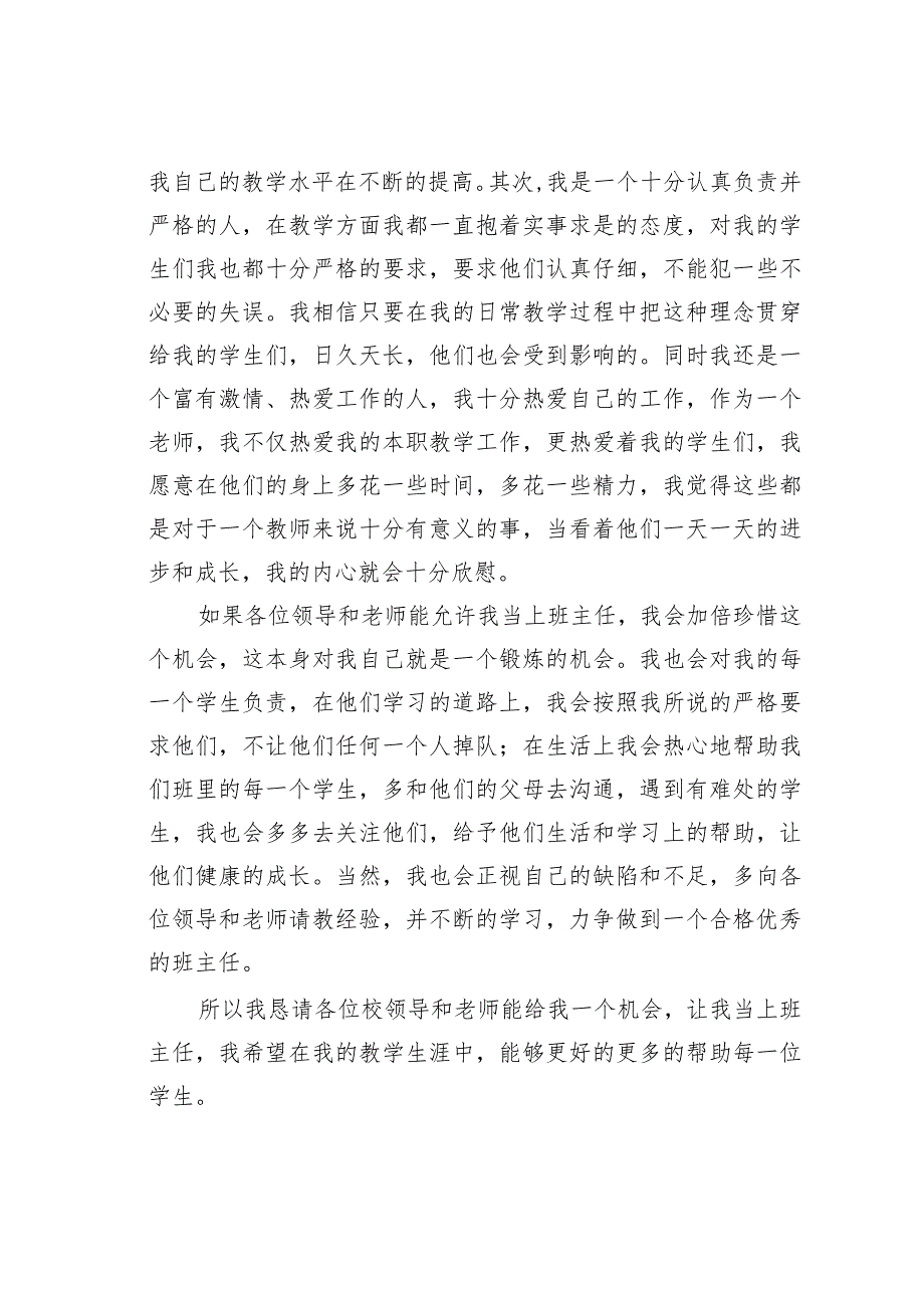 竞聘班主任演讲稿.docx_第2页