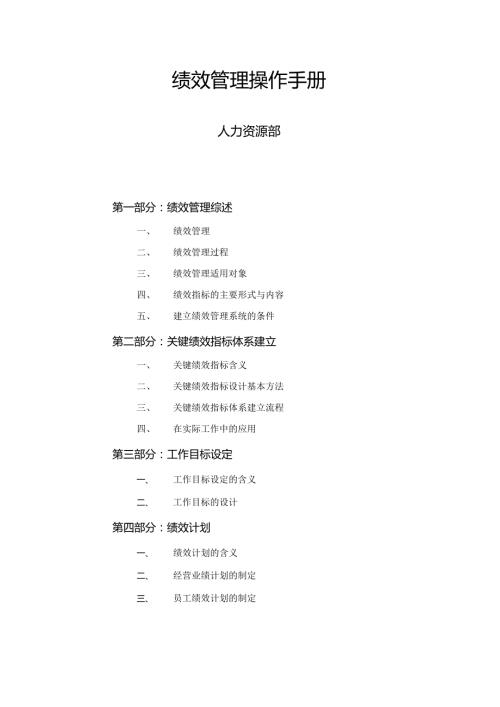 绩效管理手册.docx