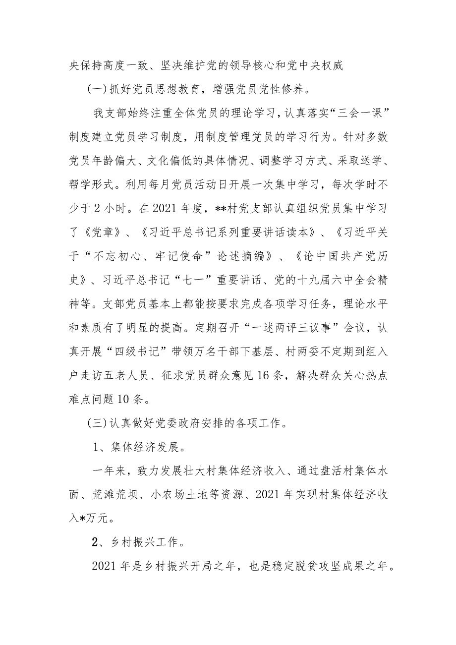 村2022年第一季度基层党建述职报告.docx_第2页