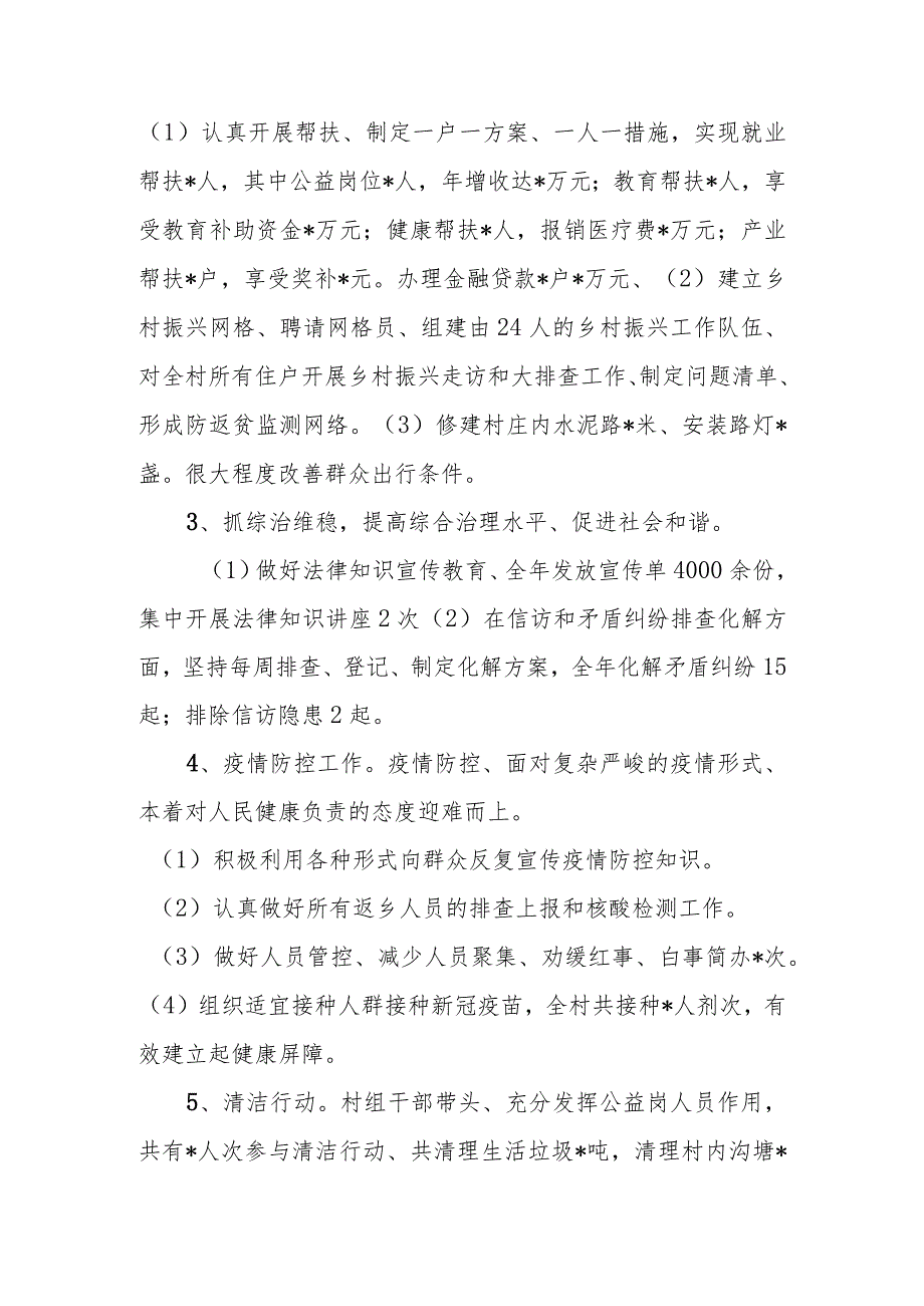 村2022年第一季度基层党建述职报告.docx_第3页