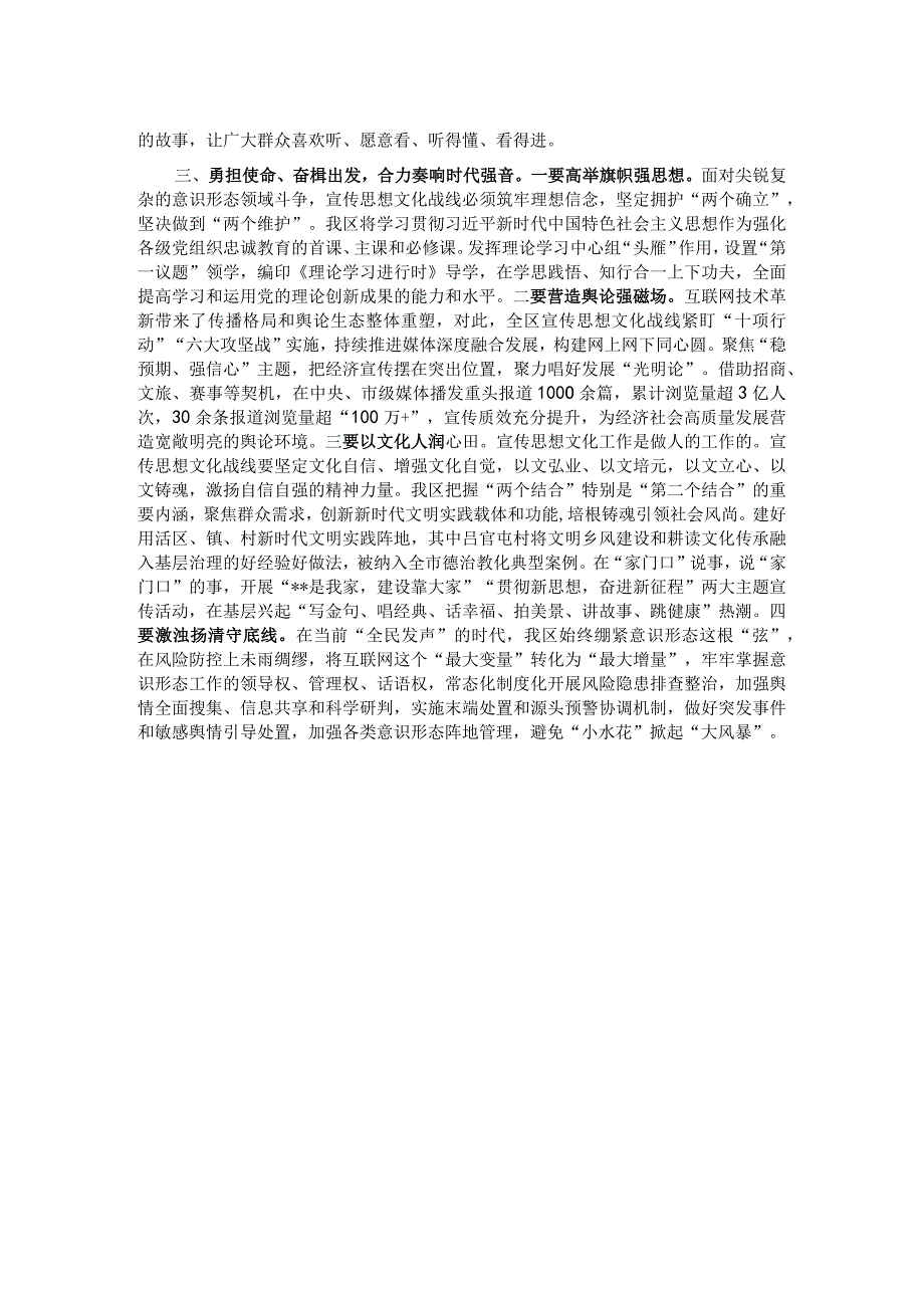 关于2023年区宣传思想队伍建设的情况报告(1).docx_第2页