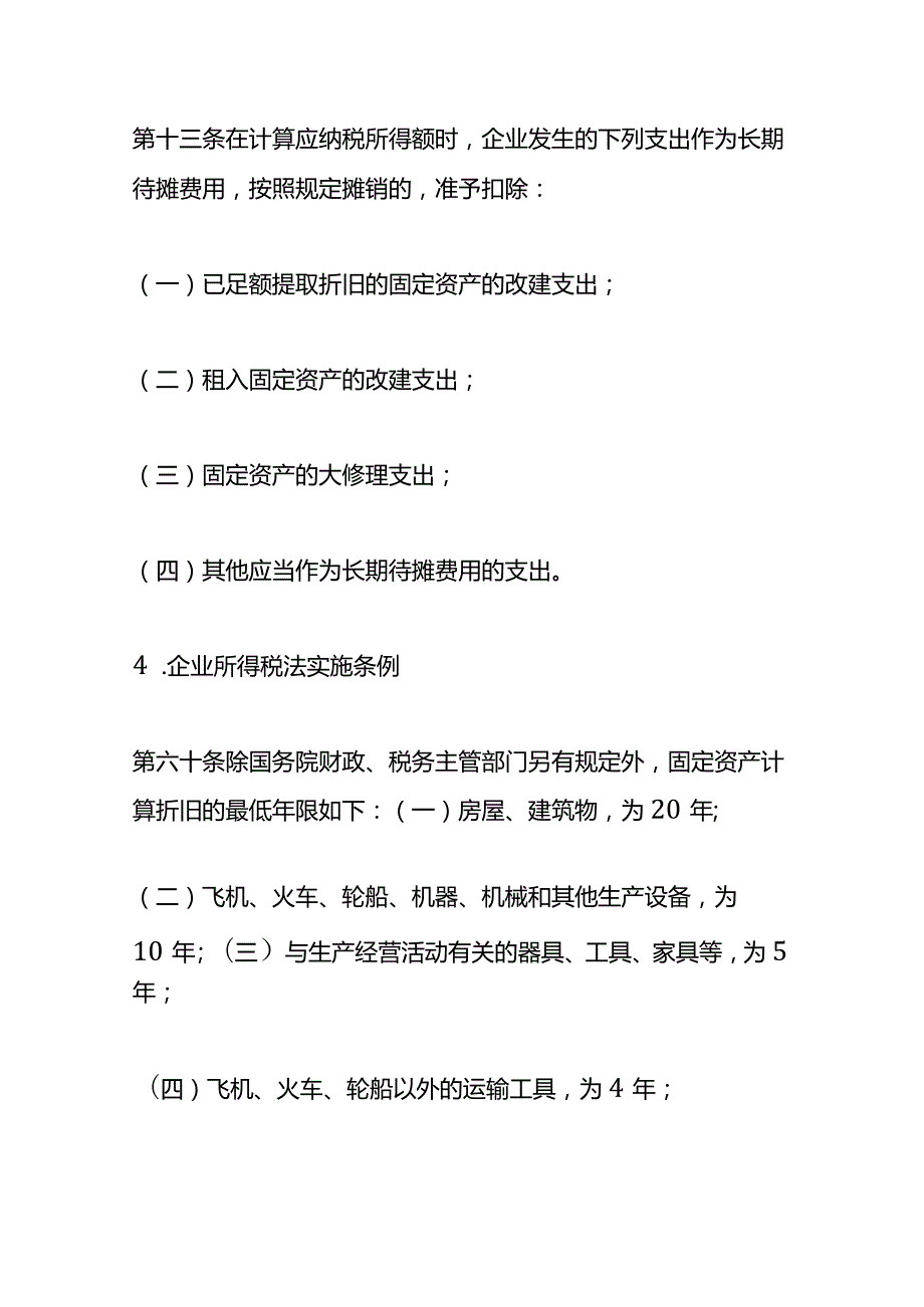 企业园林绿化支出的会计处理.docx_第3页