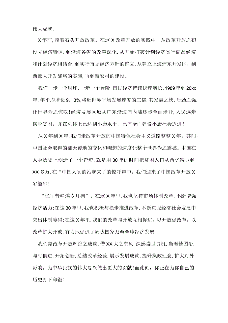 七一建党节演讲稿2022年庆七一演讲稿.docx_第2页
