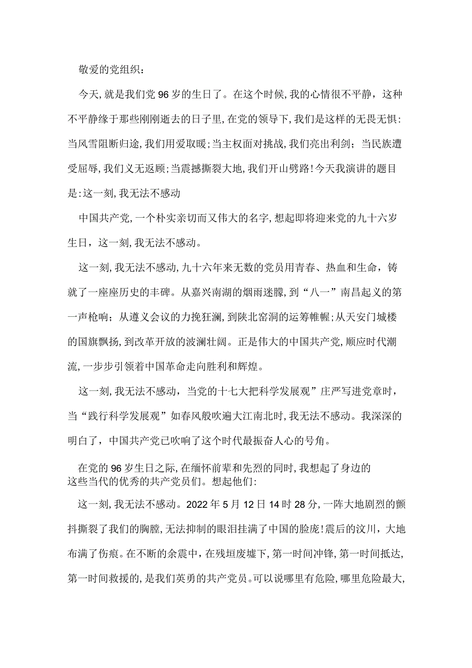 七一建党节演讲稿2022年庆七一演讲稿.docx_第3页