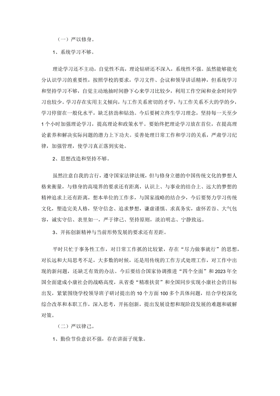 教师师德师风发言提纲（模板22篇）.docx_第3页