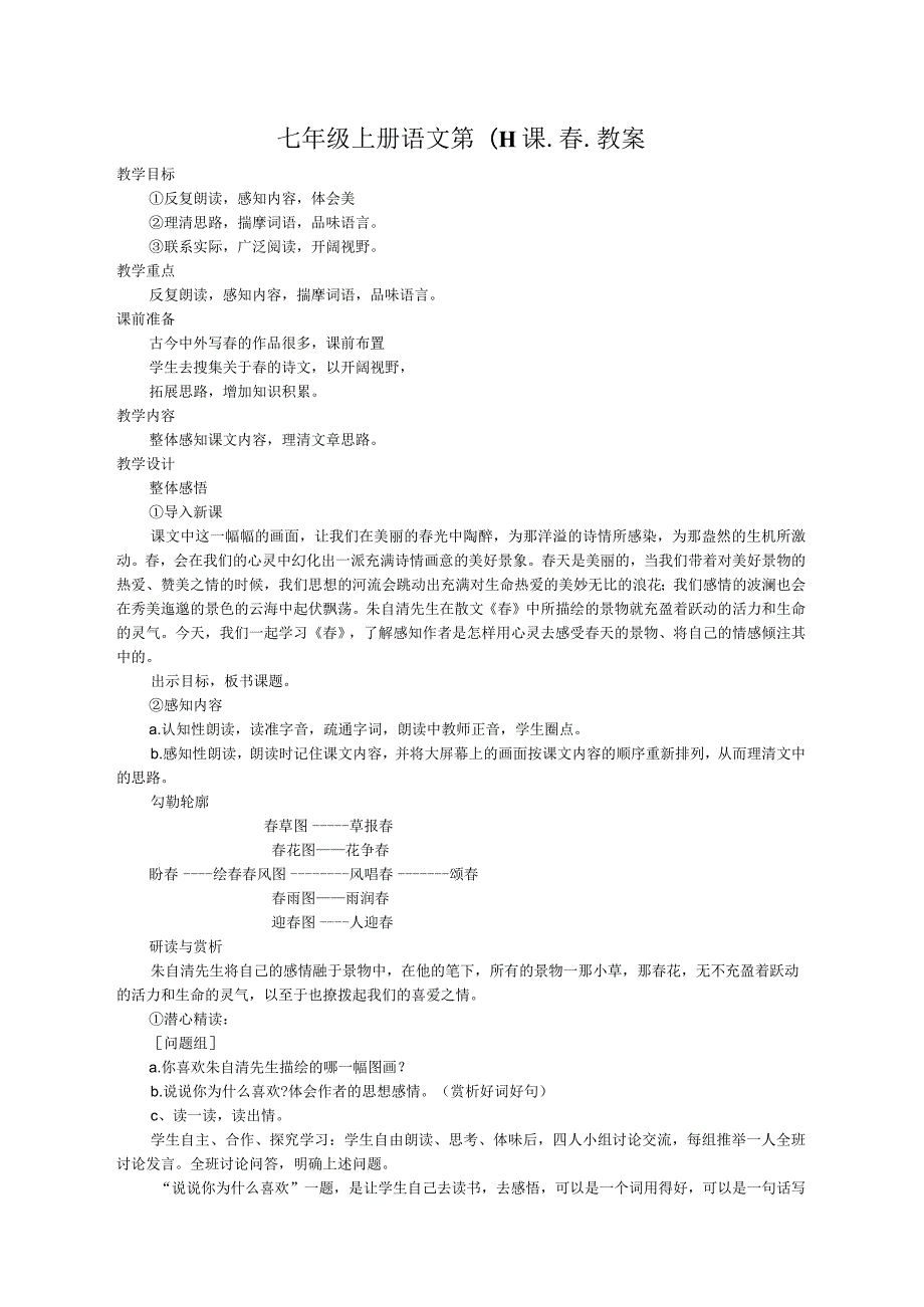 2024新版语七上教案.docx_第2页