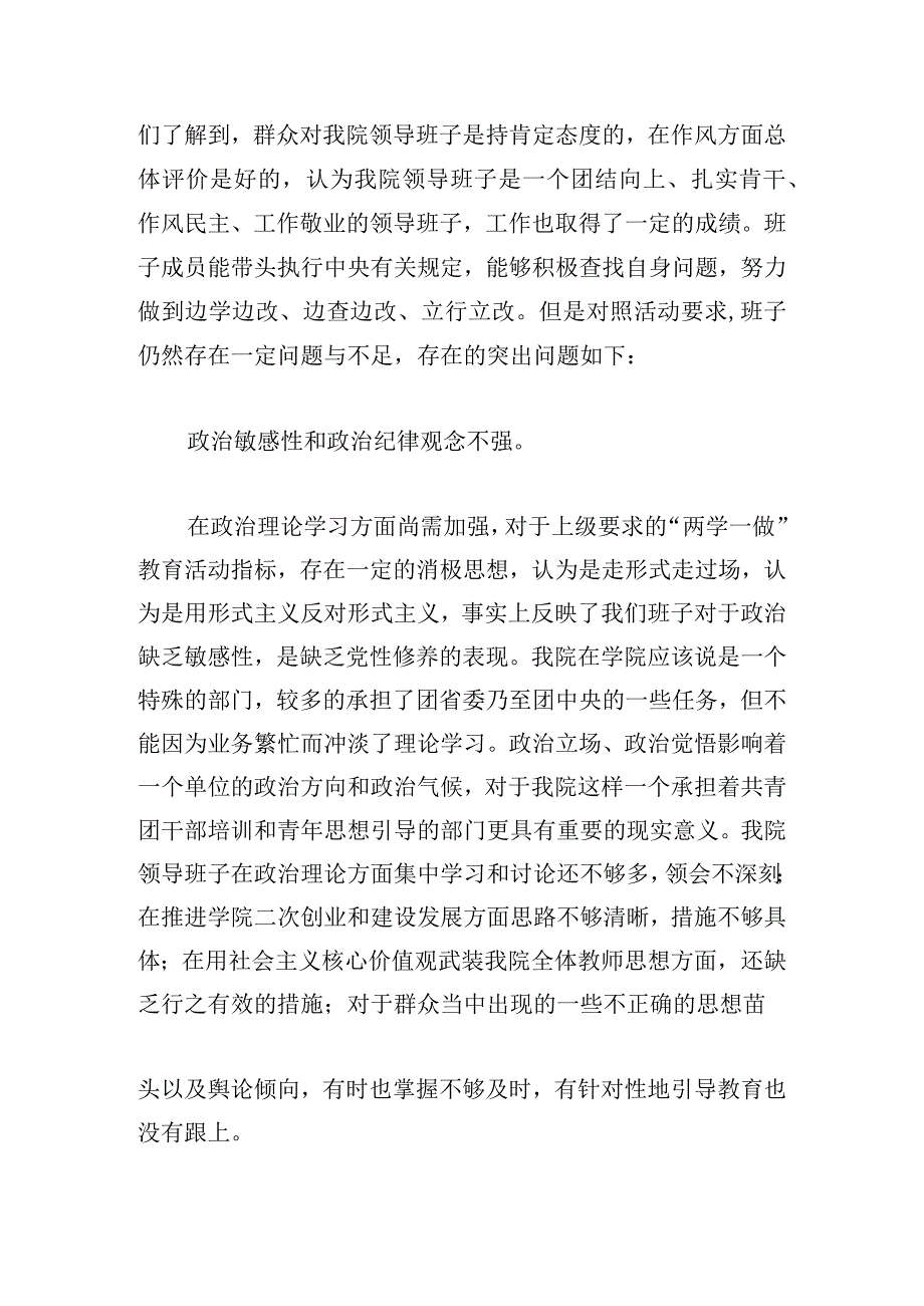 学校党支部对照检查材料及整改措施六篇(1).docx_第2页