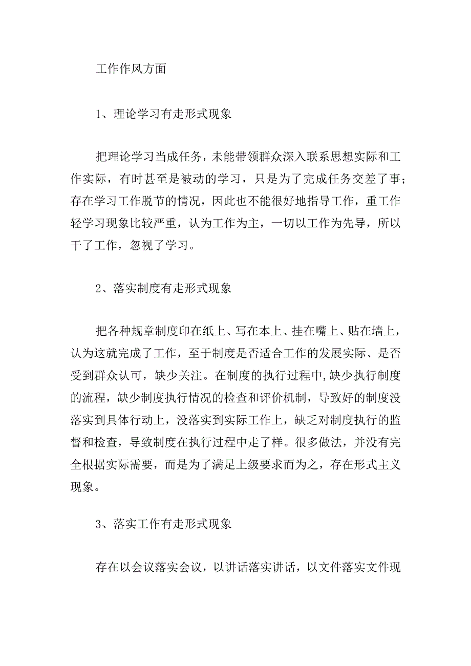 学校党支部对照检查材料及整改措施六篇(1).docx_第3页