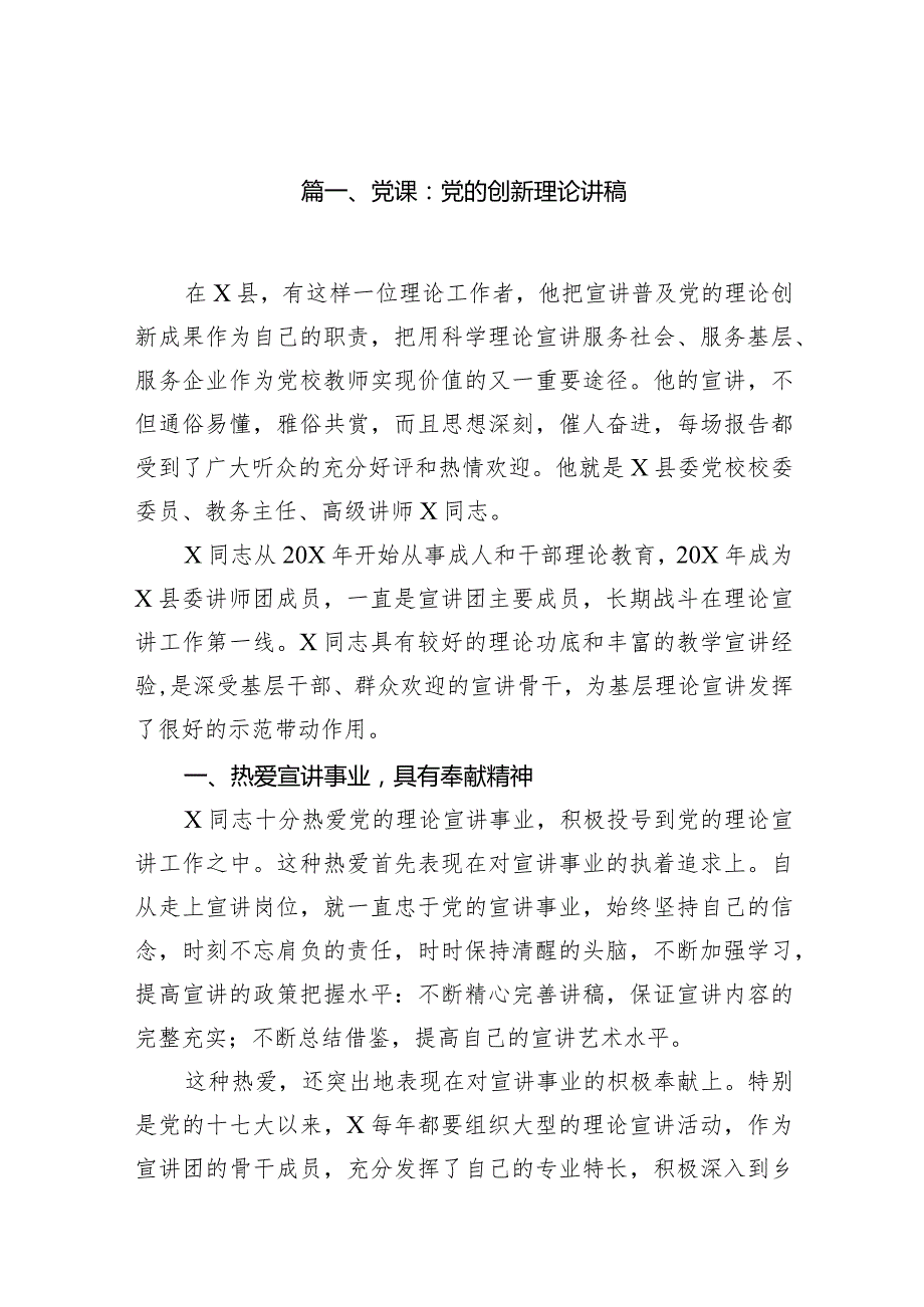 （10篇）2024年3月整理党的创新理论专题党课讲稿.docx_第2页