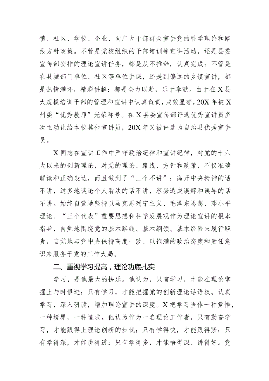 （10篇）2024年3月整理党的创新理论专题党课讲稿.docx_第3页