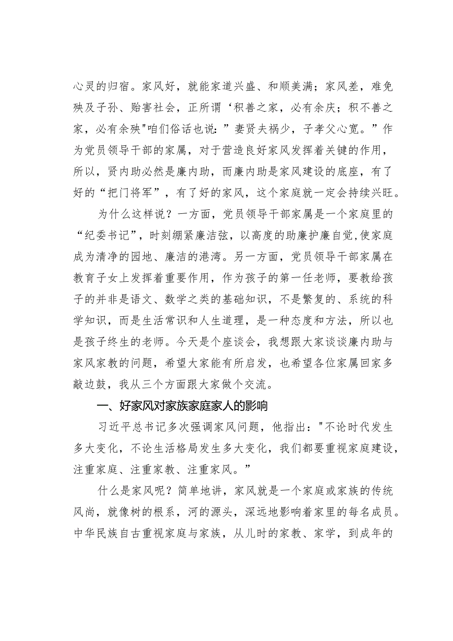 某某区委书记在主题党日活动上的“家庭助廉”廉政党课教案.docx_第2页