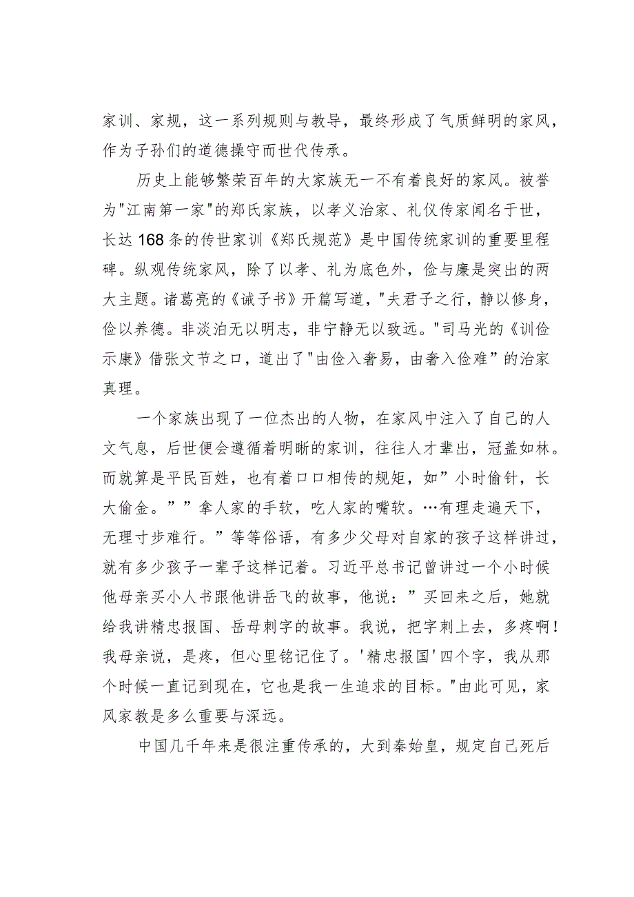 某某区委书记在主题党日活动上的“家庭助廉”廉政党课教案.docx_第3页