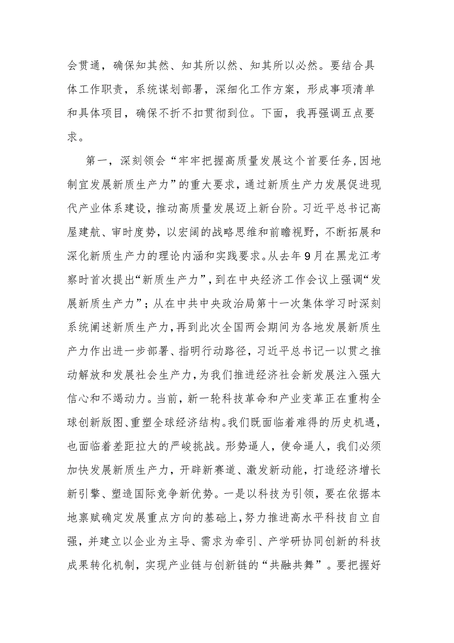 在党委传达学习全国“两会”精神专题学习上的讲话提纲2篇.docx_第2页