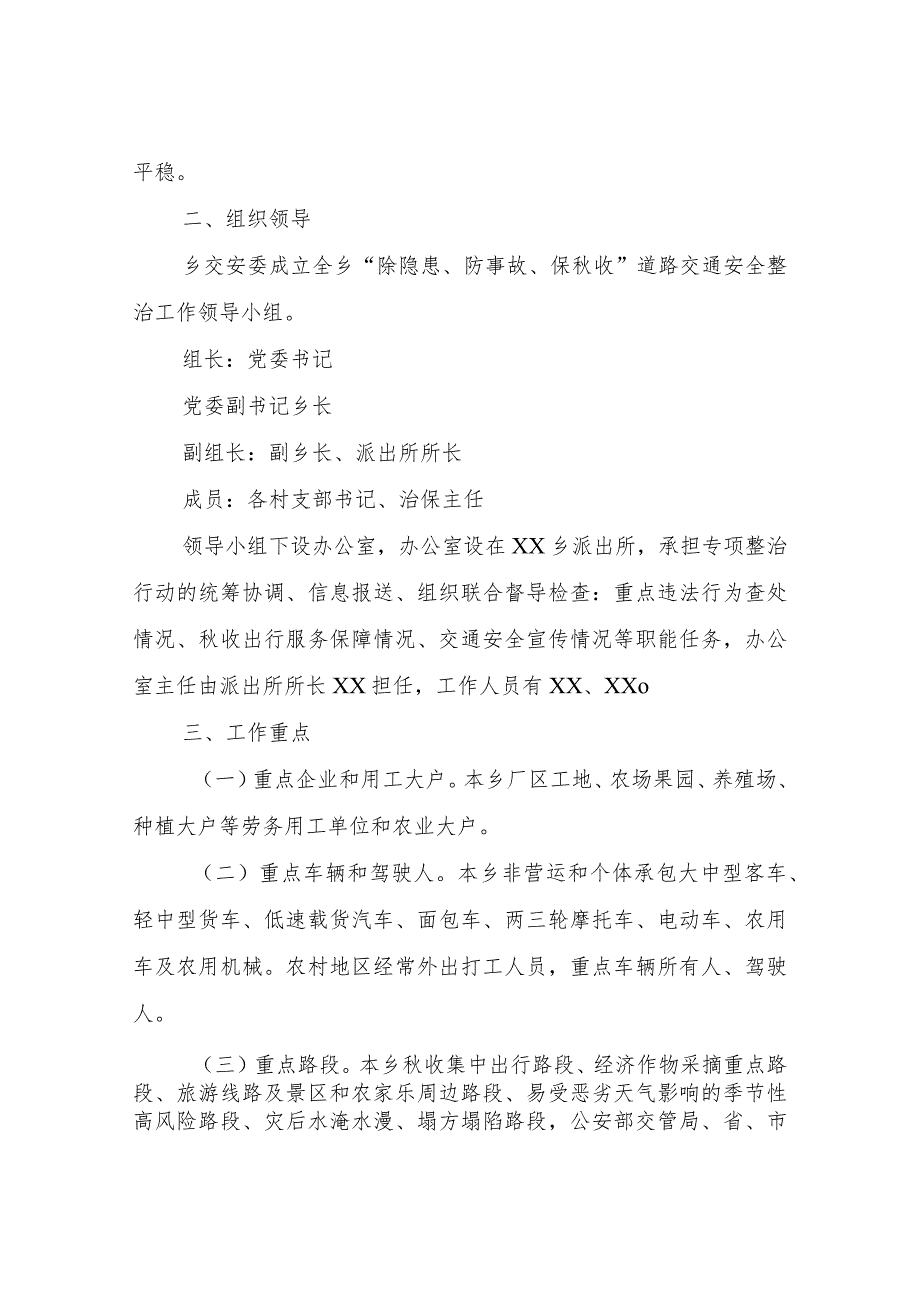 XX乡“除隐患、防事故、保收”道路交通安全整治工作方案.docx_第2页