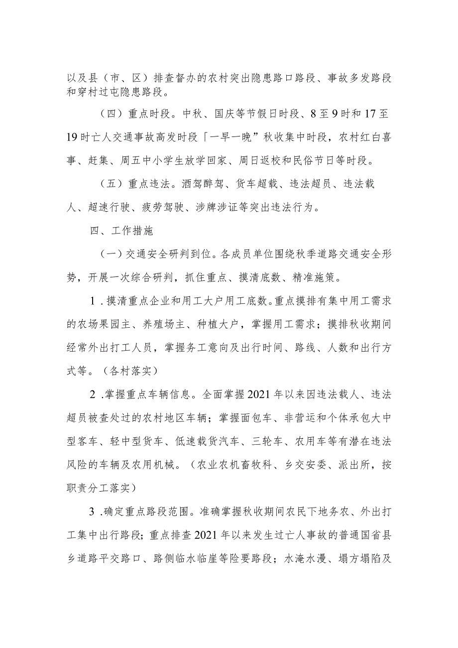 XX乡“除隐患、防事故、保收”道路交通安全整治工作方案.docx_第3页