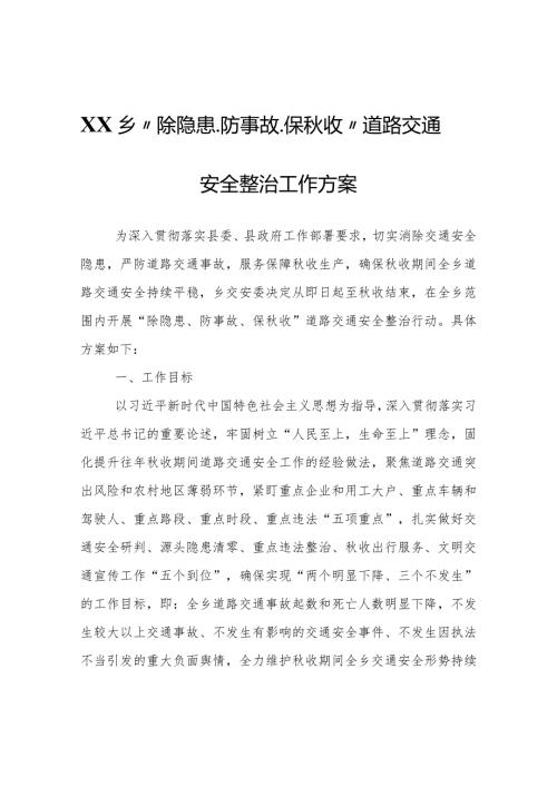 XX乡“除隐患、防事故、保收”道路交通安全整治工作方案.docx