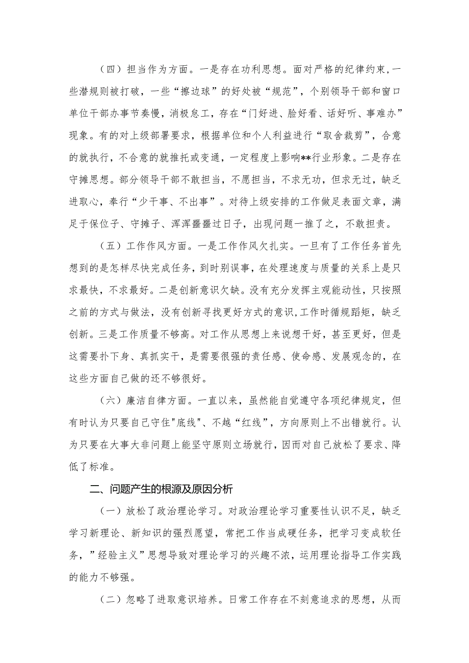 2024年专题教育在“六个方面”材料存在问题的原因剖析清单及改进措施（共10篇）.docx_第3页