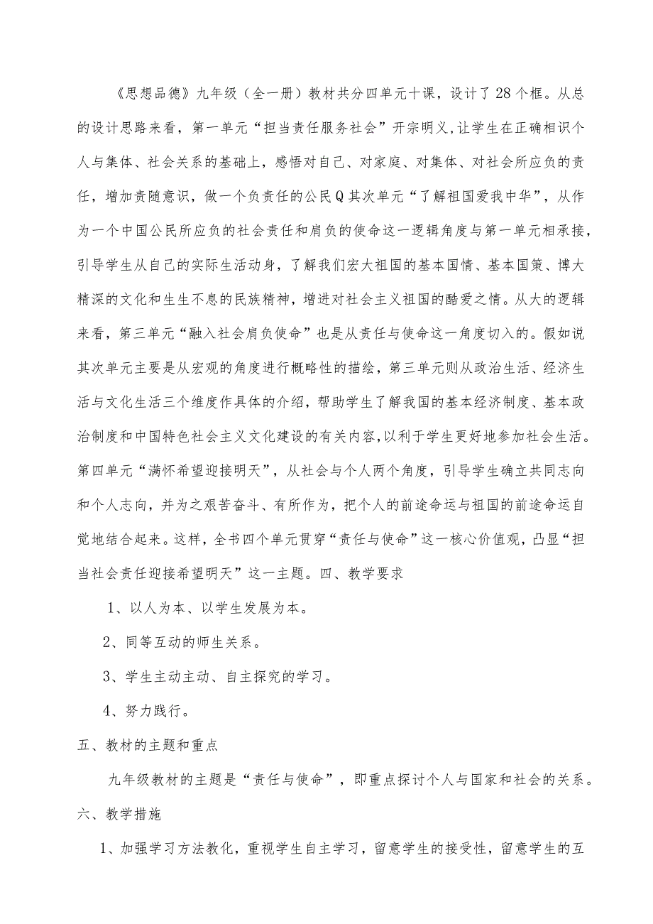 2024—2024第一学期九年级思想品德教学计划.docx_第2页