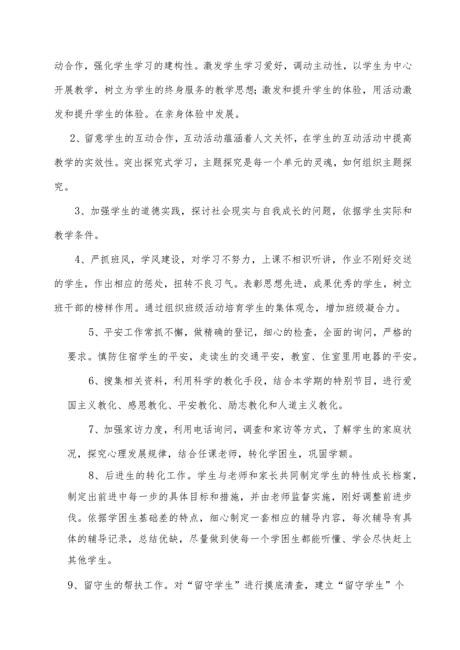 2024—2024第一学期九年级思想品德教学计划.docx_第3页