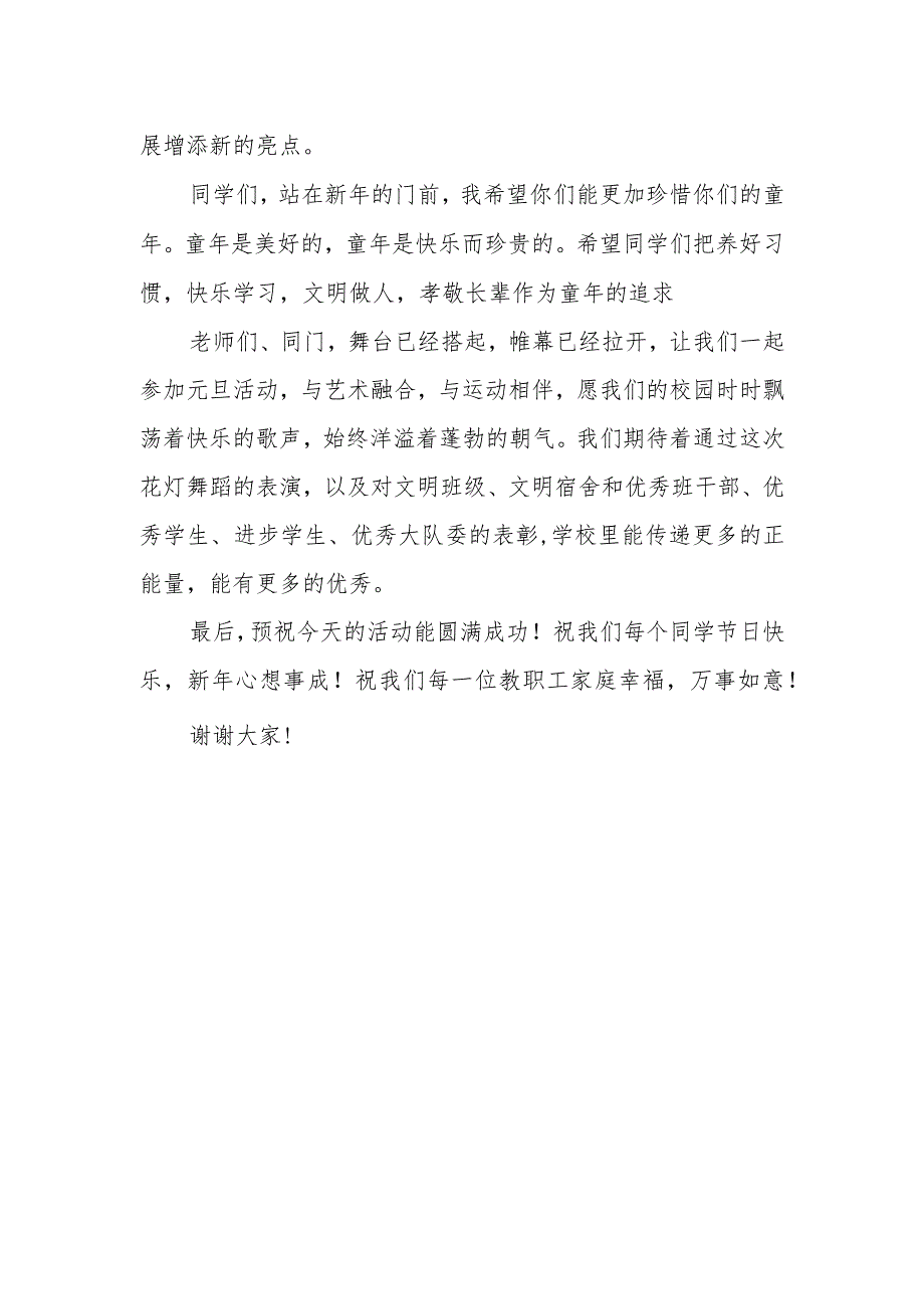 2024学校新年晚会领导致辞7.docx_第2页