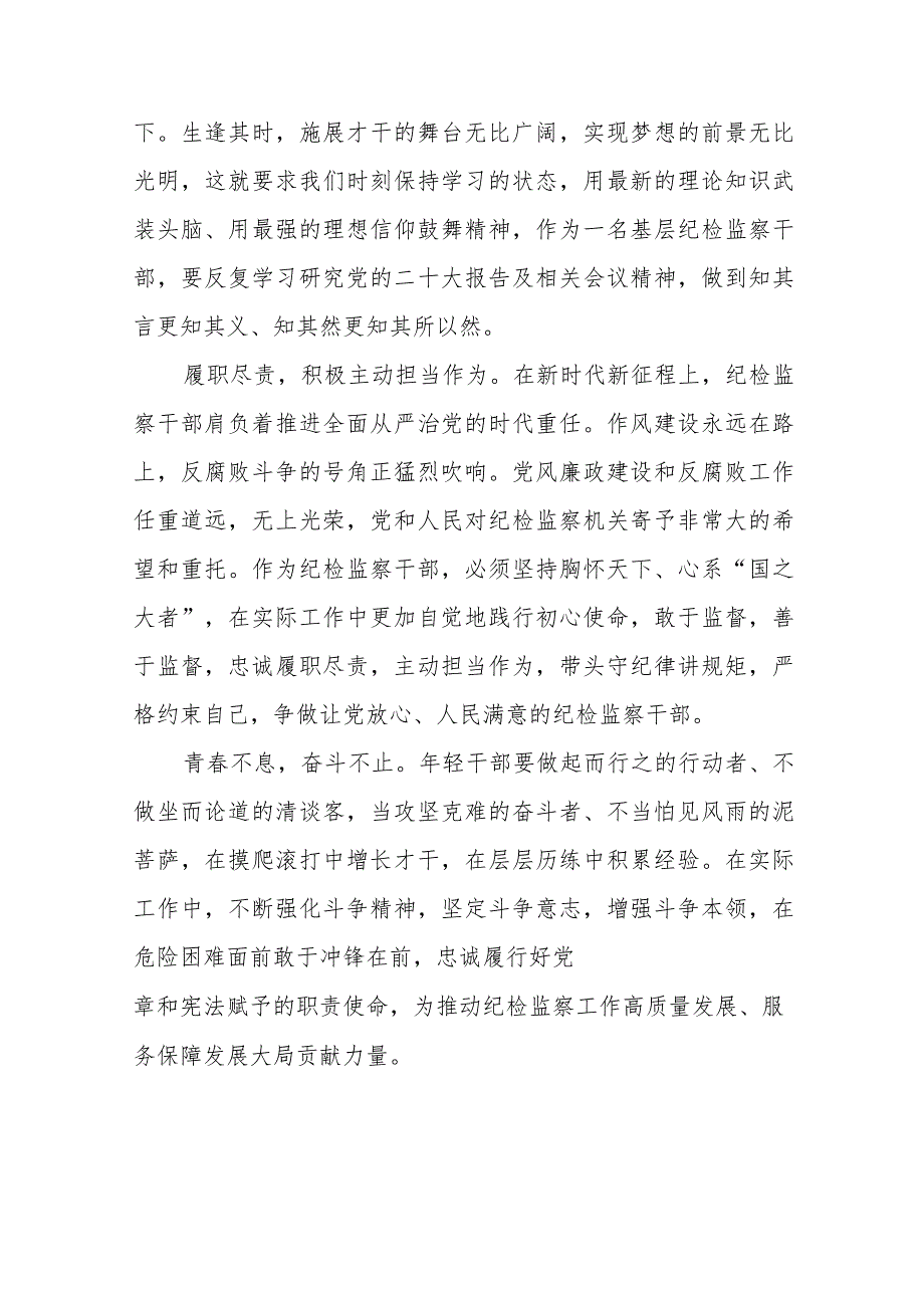 学习贯彻《二十中央纪委三次全会》精神心得体会十九篇.docx_第2页