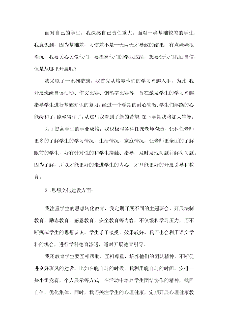 八年级班主任季第一学期工作总结.docx_第2页