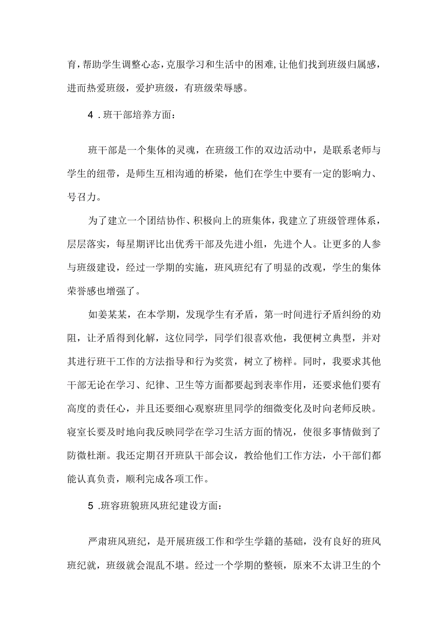 八年级班主任季第一学期工作总结.docx_第3页