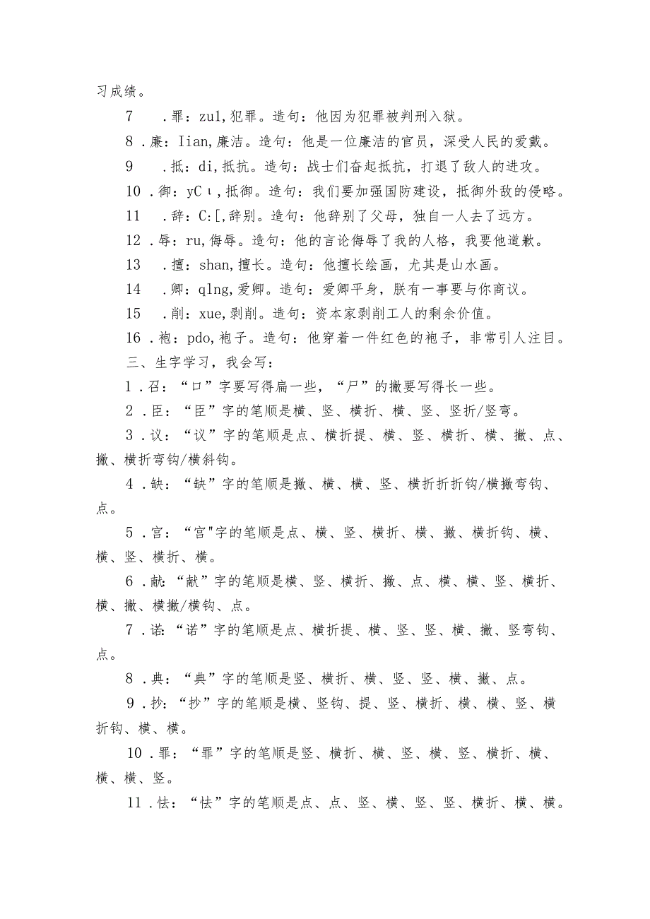 6《将相和》公开课一等奖创新教学设计7.docx_第2页