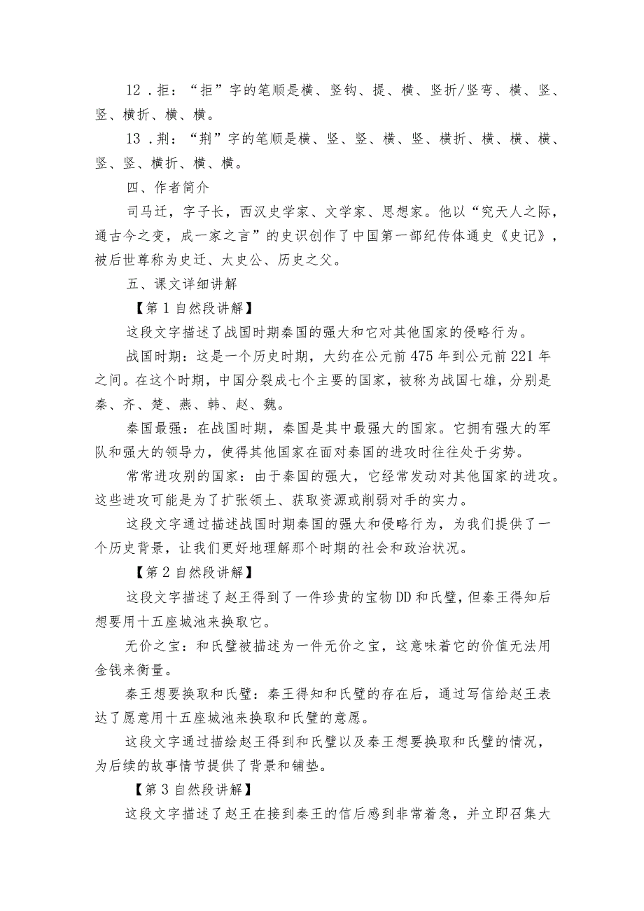 6《将相和》公开课一等奖创新教学设计7.docx_第3页