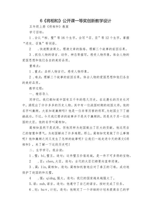 6《将相和》公开课一等奖创新教学设计7.docx