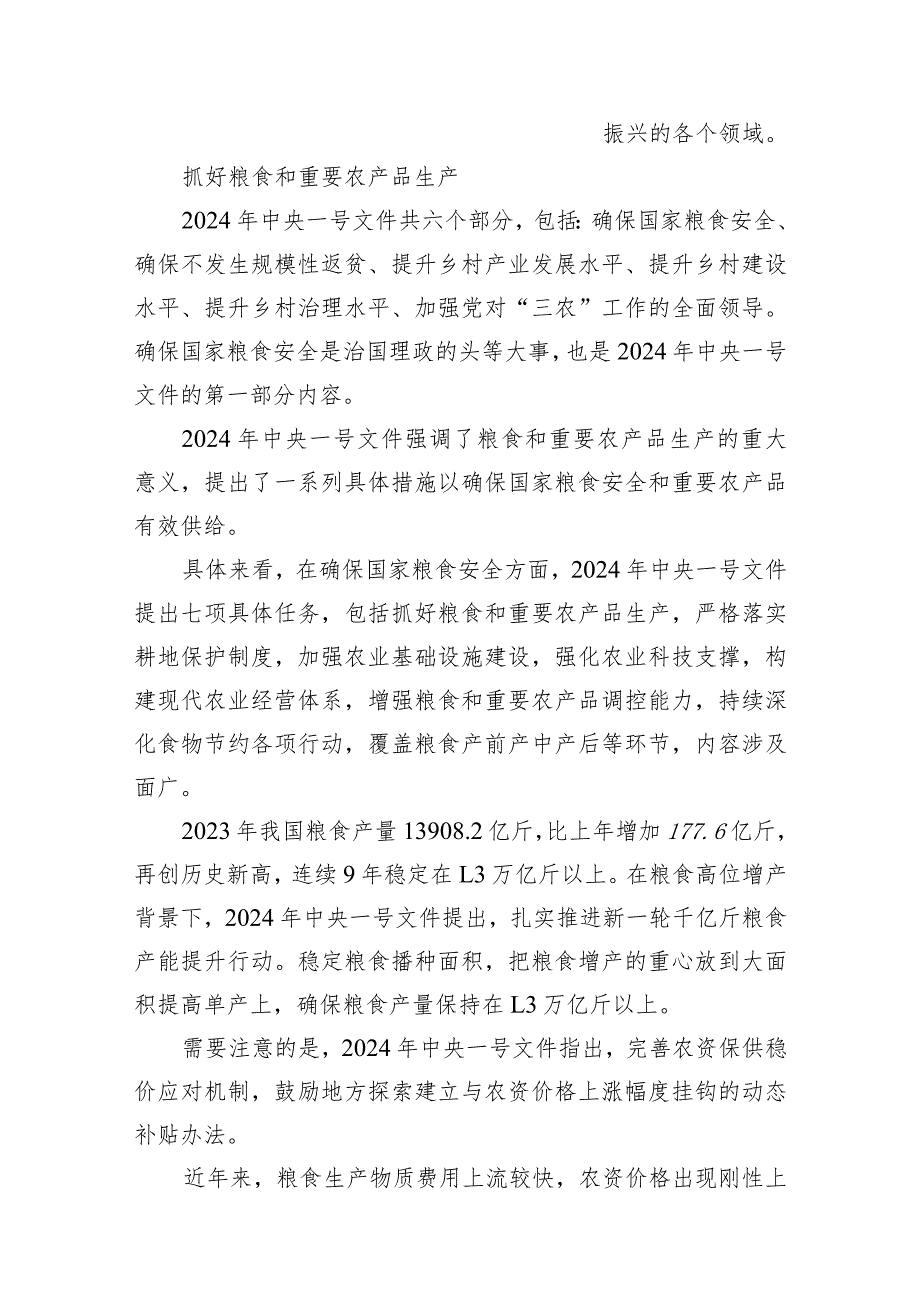 （11篇）学习贯彻2024年中央一号文件心得体会供参考.docx_第3页