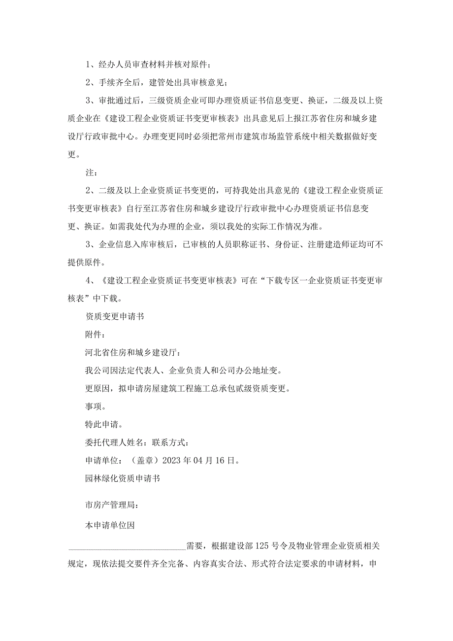 资质类目申请书（实用16篇）.docx_第2页