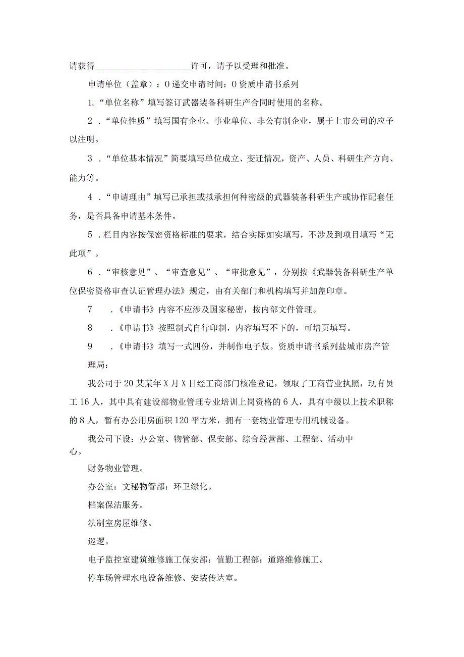 资质类目申请书（实用16篇）.docx_第3页