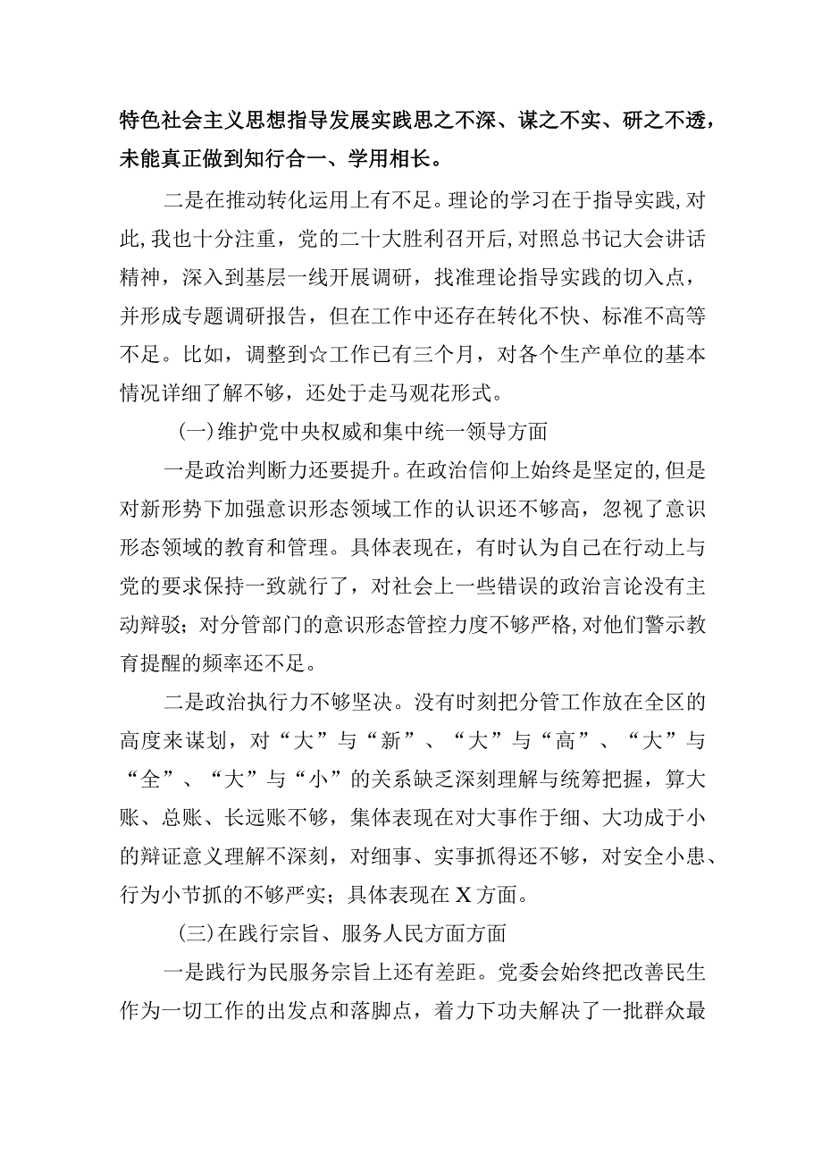 检视发挥先锋模范作用情况存在的问题25篇供参考.docx_第2页