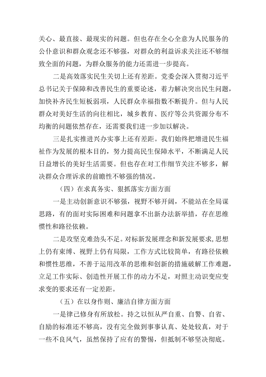 检视发挥先锋模范作用情况存在的问题25篇供参考.docx_第3页
