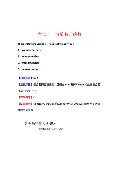 易错知识点总结常考易错题精选及解析.docx