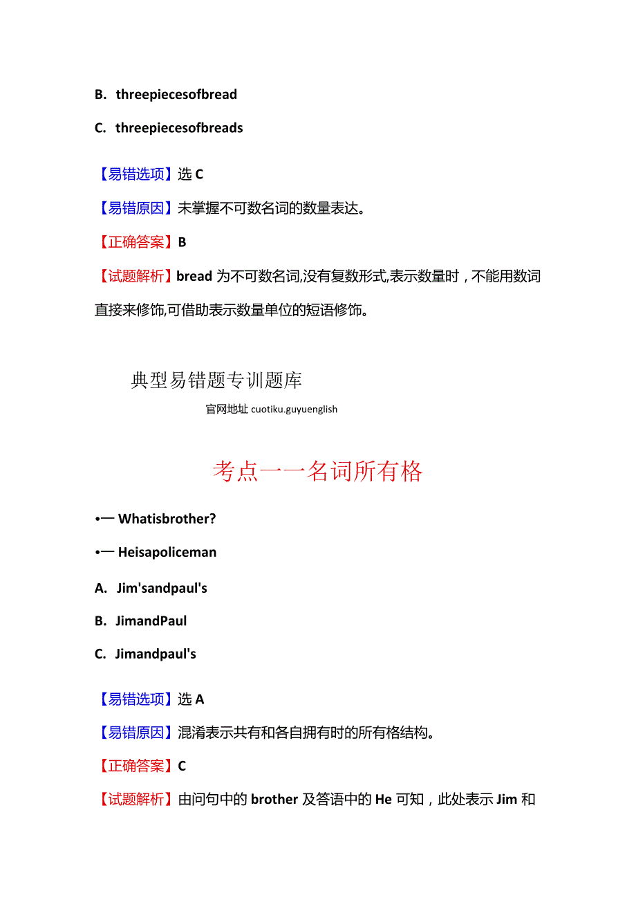 易错知识点总结常考易错题精选及解析.docx_第3页
