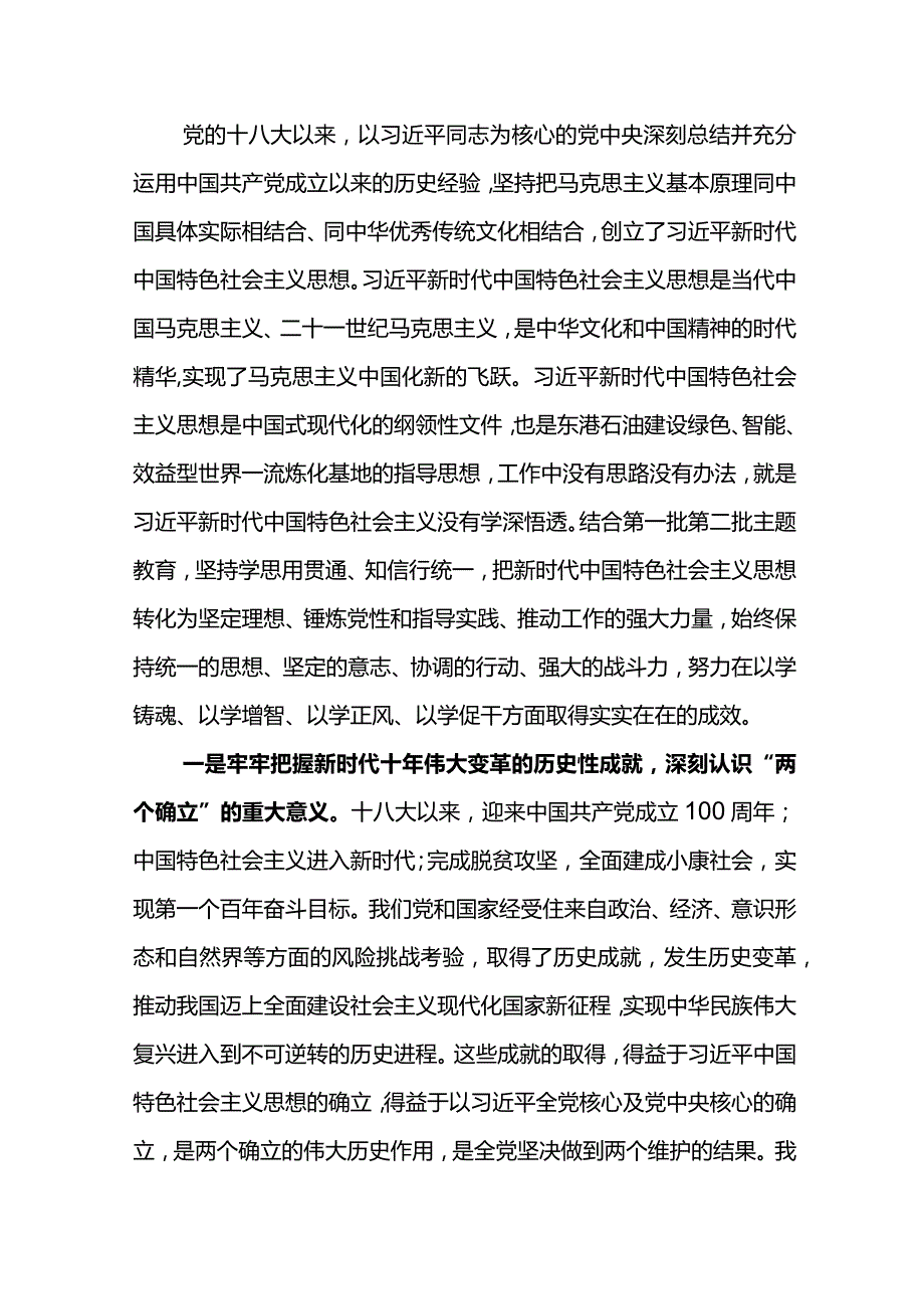 纪委书记在东港石油公司2024年新提任领导干部廉洁从业教育活动上的讲话.docx_第2页