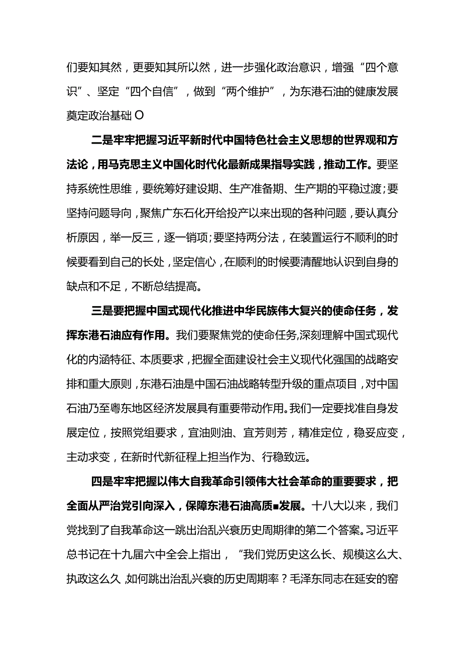 纪委书记在东港石油公司2024年新提任领导干部廉洁从业教育活动上的讲话.docx_第3页