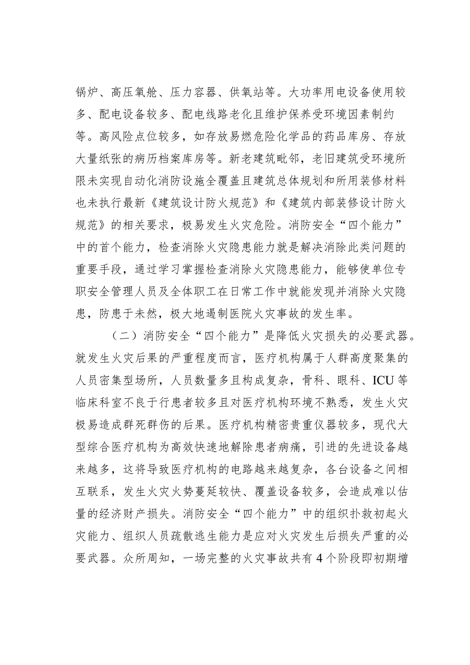 关于提升医院消防能力的调研与思考(1).docx_第2页