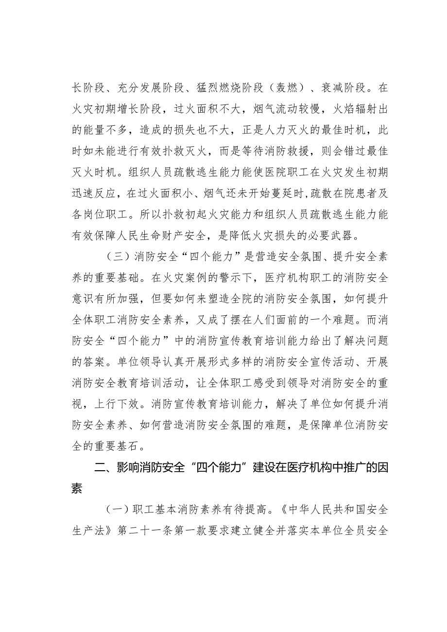 关于提升医院消防能力的调研与思考(1).docx_第3页
