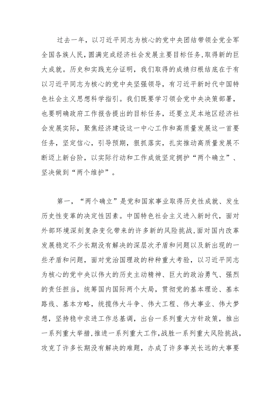 专题讲稿：学习贯彻落实全国两会精神团结奋进坚定不移朝着美好蓝图奋勇前进..docx_第2页
