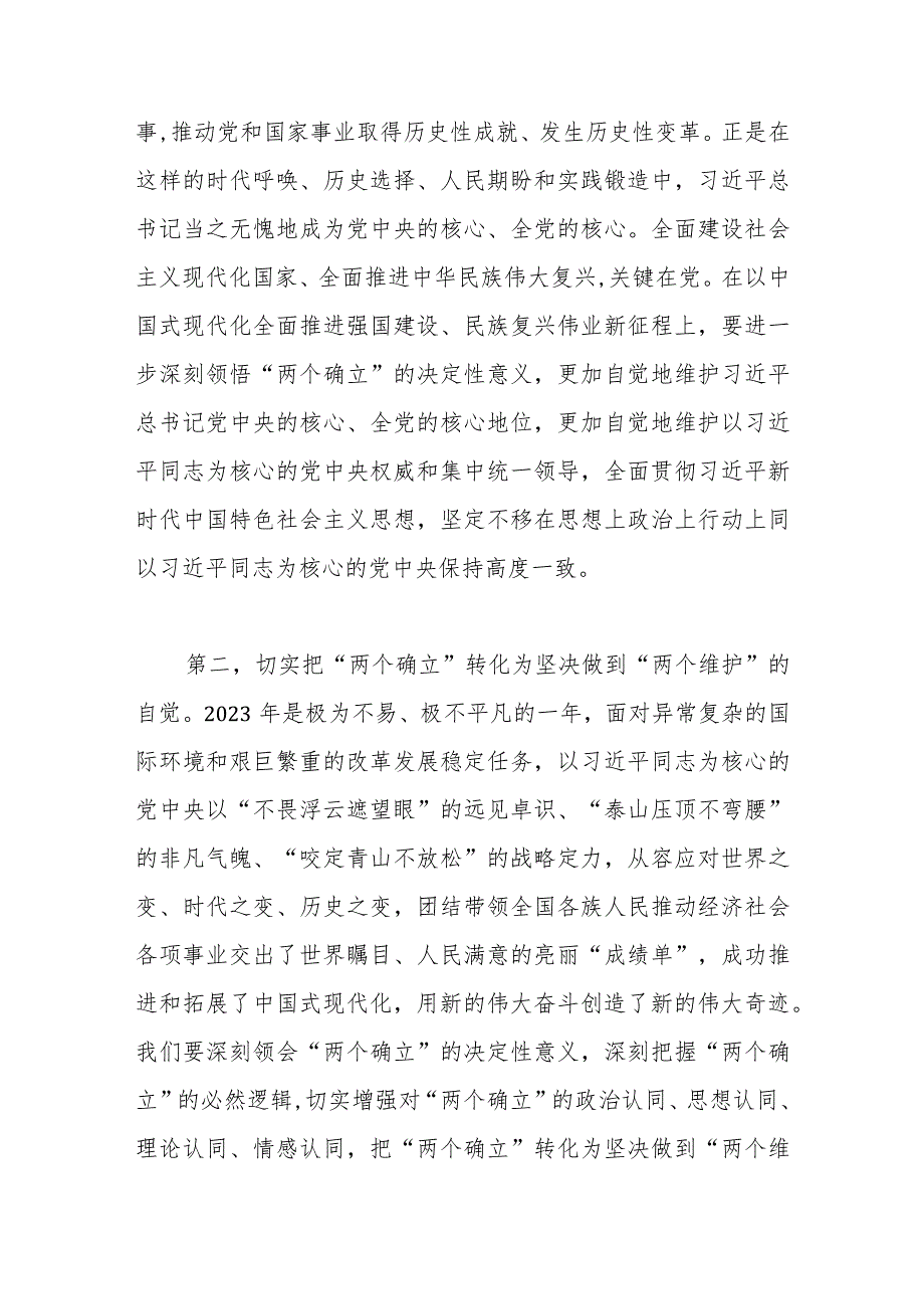 专题讲稿：学习贯彻落实全国两会精神团结奋进坚定不移朝着美好蓝图奋勇前进..docx_第3页