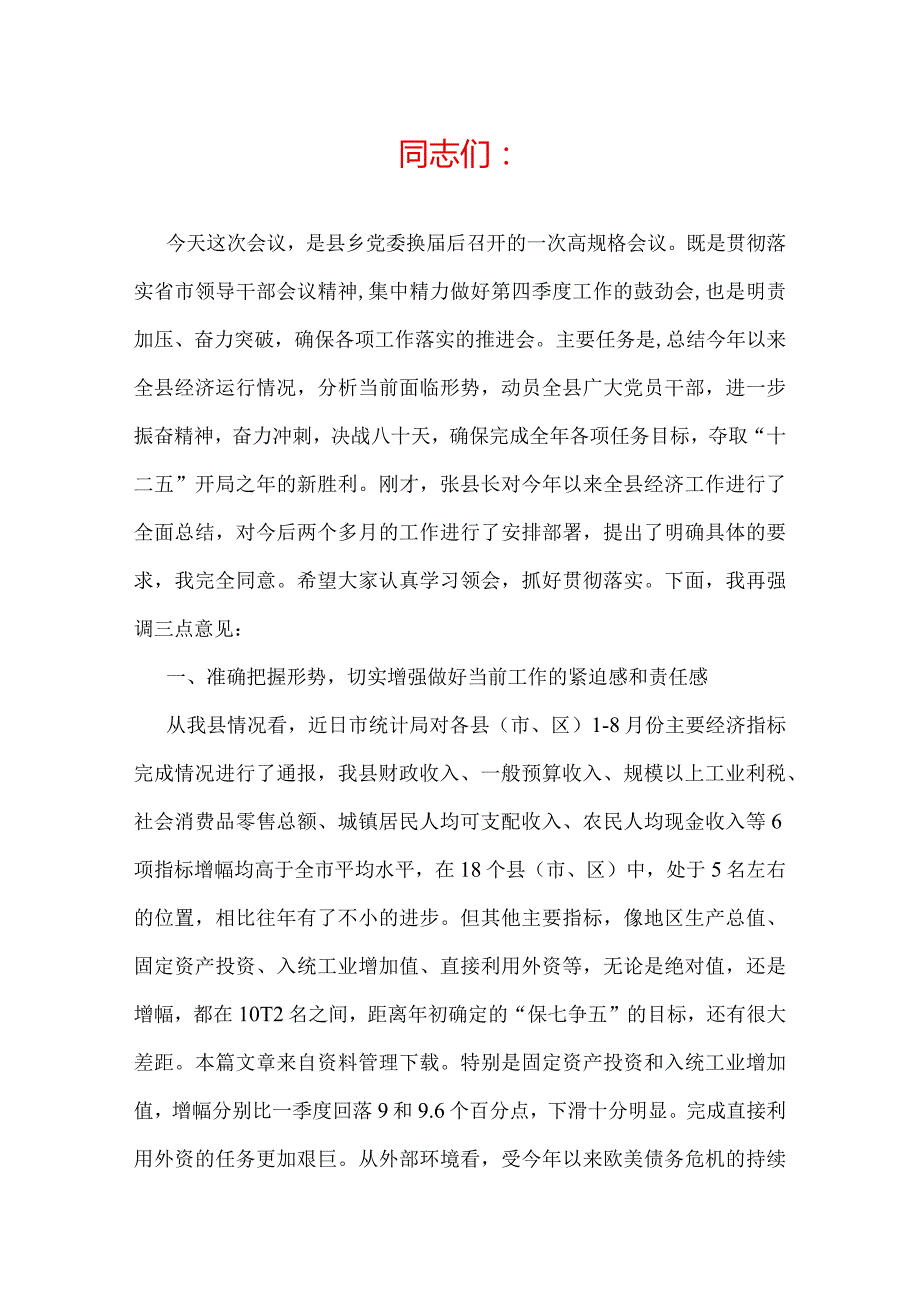 政府领导会议讲话稿.docx_第1页