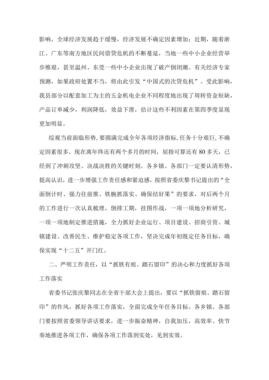 政府领导会议讲话稿.docx_第2页
