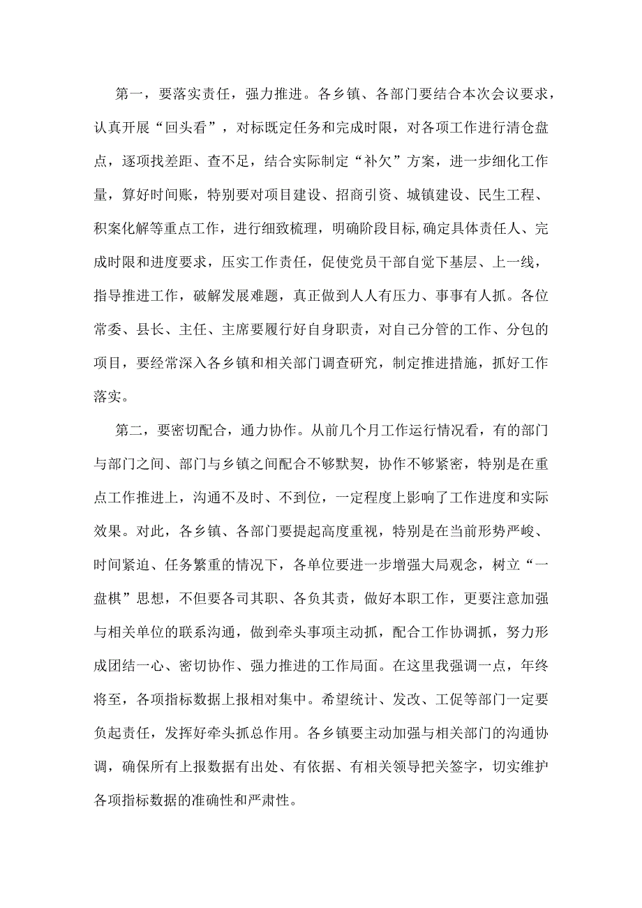 政府领导会议讲话稿.docx_第3页