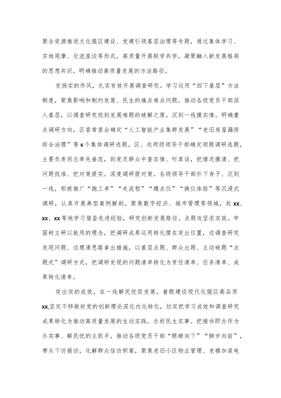 单位推进第二批主题教育走深走实的经验做法3篇.docx_第2页